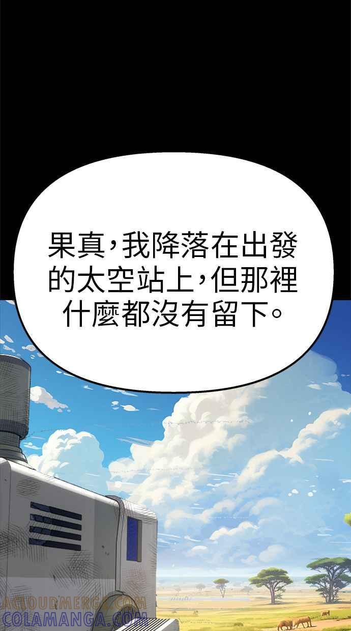 地球观察者 第95话 意识的诞生 第33页