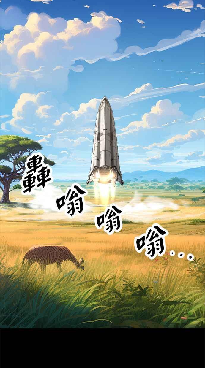 地球观察者 第95话 意识的诞生 第32页