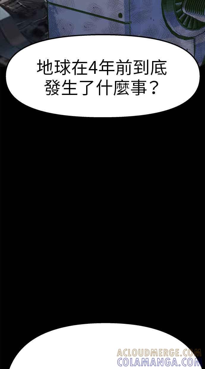 地球观察者 第95话 意识的诞生 第29页