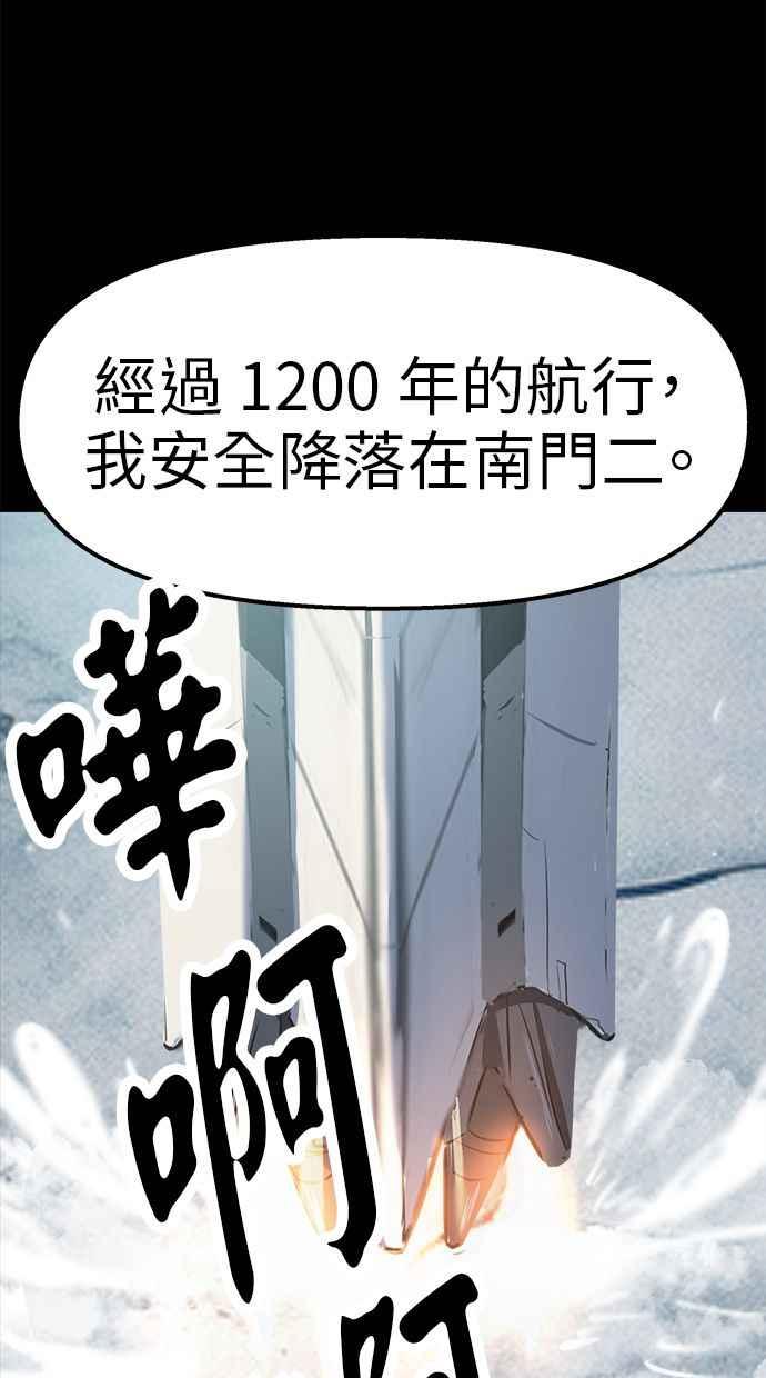 地球观察者 第95话 意识的诞生 第18页