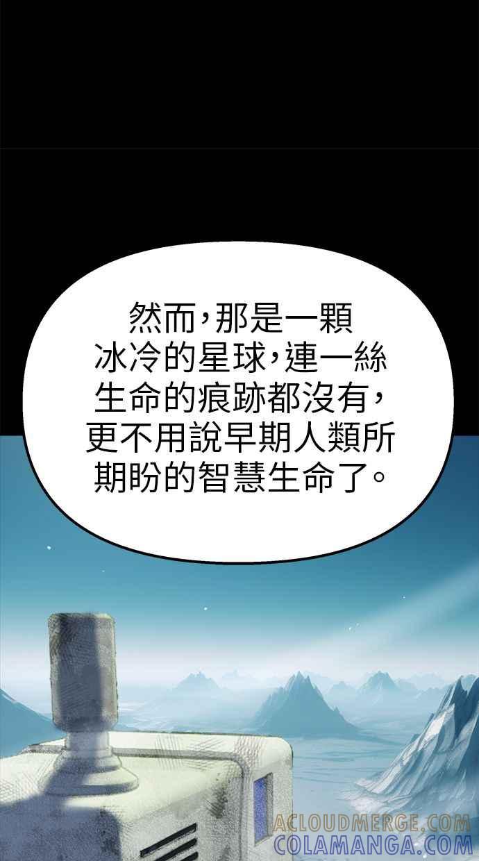 地球观察者 第95话 意识的诞生 第21页