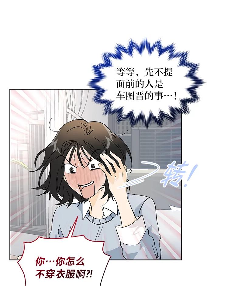 《遇见野兽》0.逃离渣男遇男神 第72页