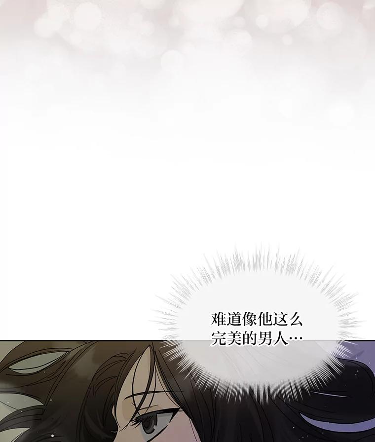 《遇见野兽》0.逃离渣男遇男神 第54页
