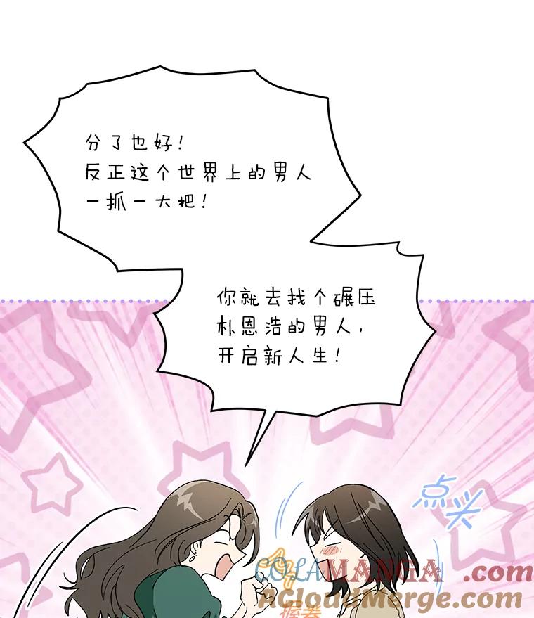 《遇见野兽》0.逃离渣男遇男神 第31页