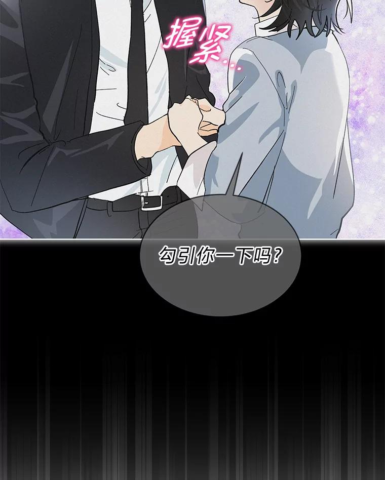 《遇见野兽》0.逃离渣男遇男神 第84页