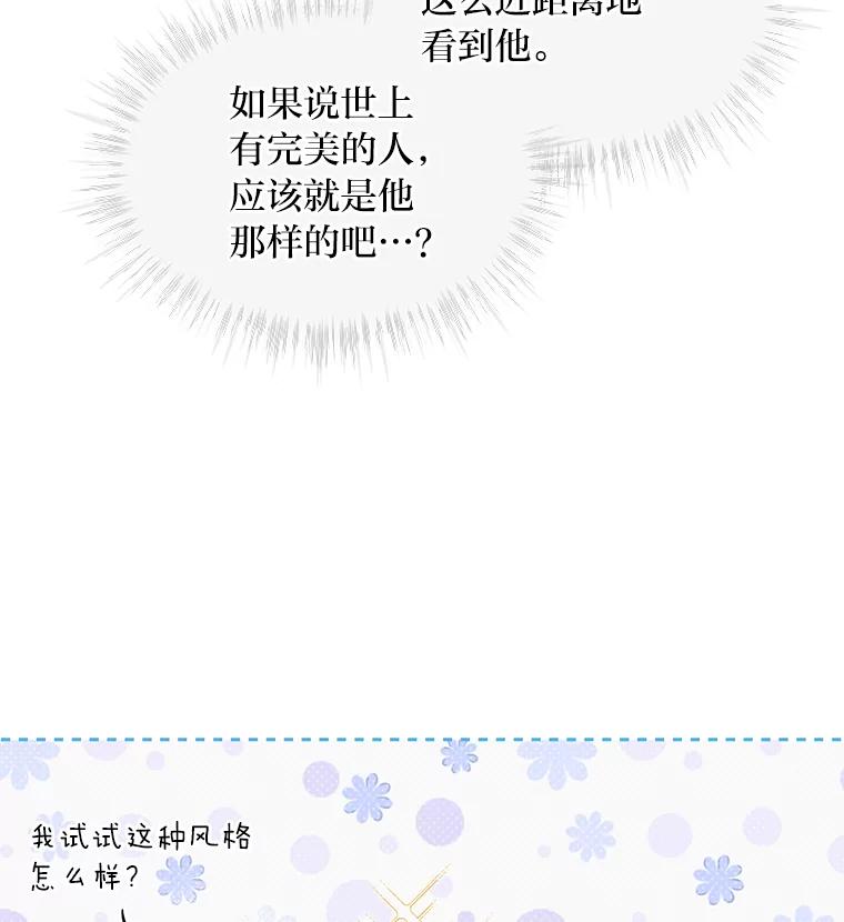 《遇见野兽》0.逃离渣男遇男神 第45页