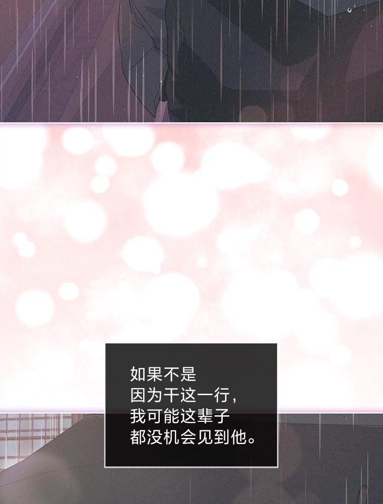 《遇见野兽》0.逃离渣男遇男神 第41页