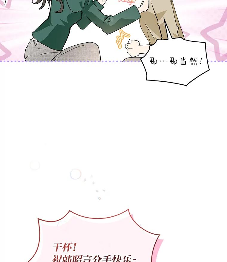 《遇见野兽》0.逃离渣男遇男神 第32页