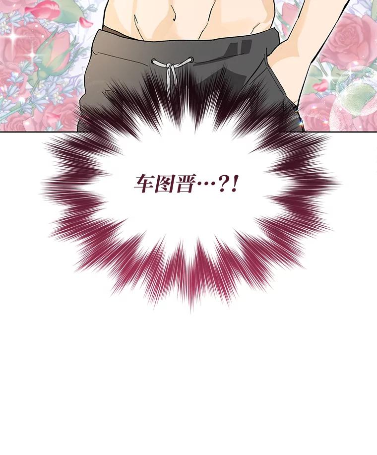 《遇见野兽》0.逃离渣男遇男神 第71页