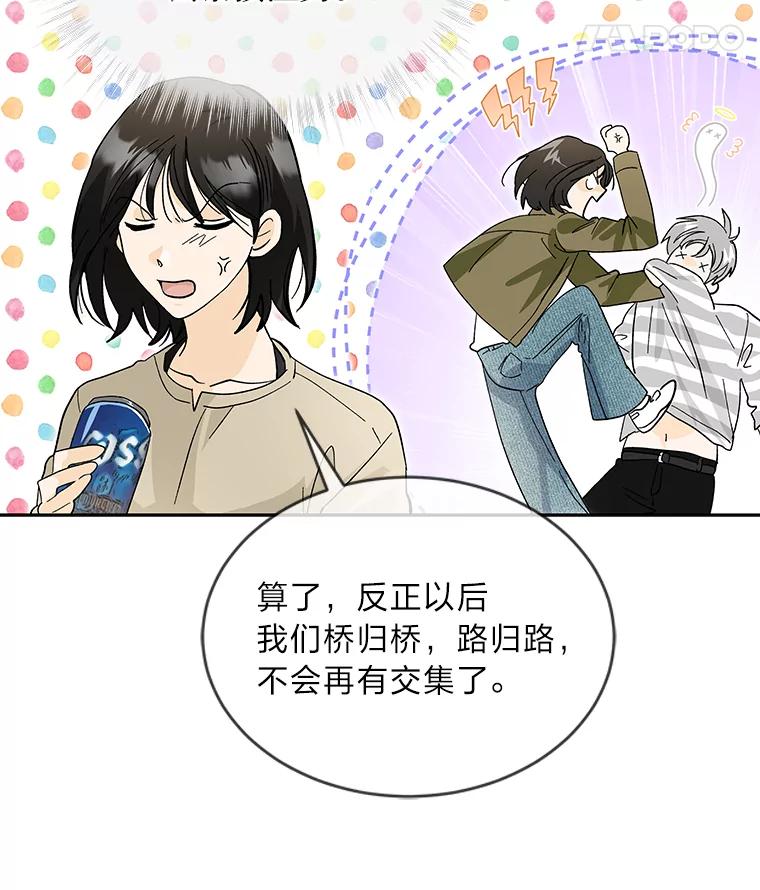 《遇见野兽》0.逃离渣男遇男神 第23页