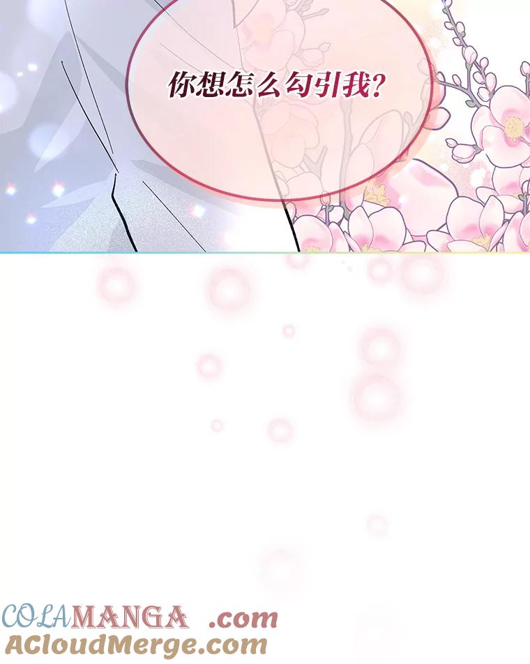 《遇见野兽》0.逃离渣男遇男神 第91页