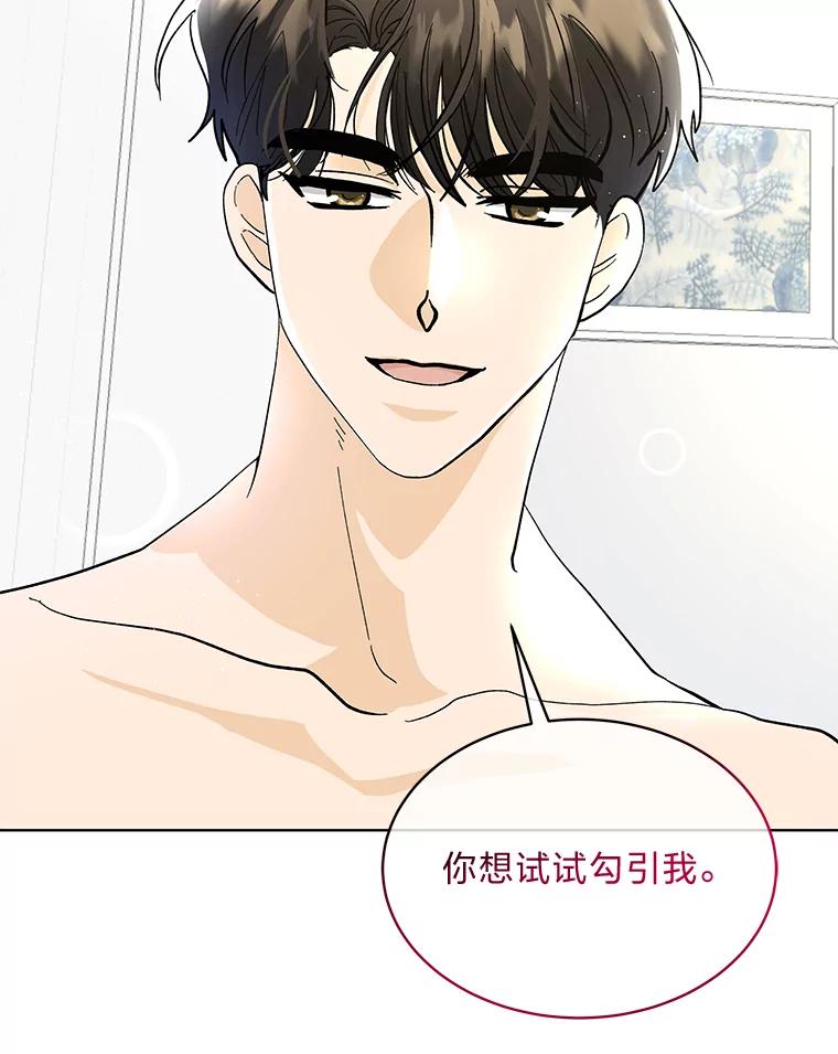 《遇见野兽》0.逃离渣男遇男神 第87页