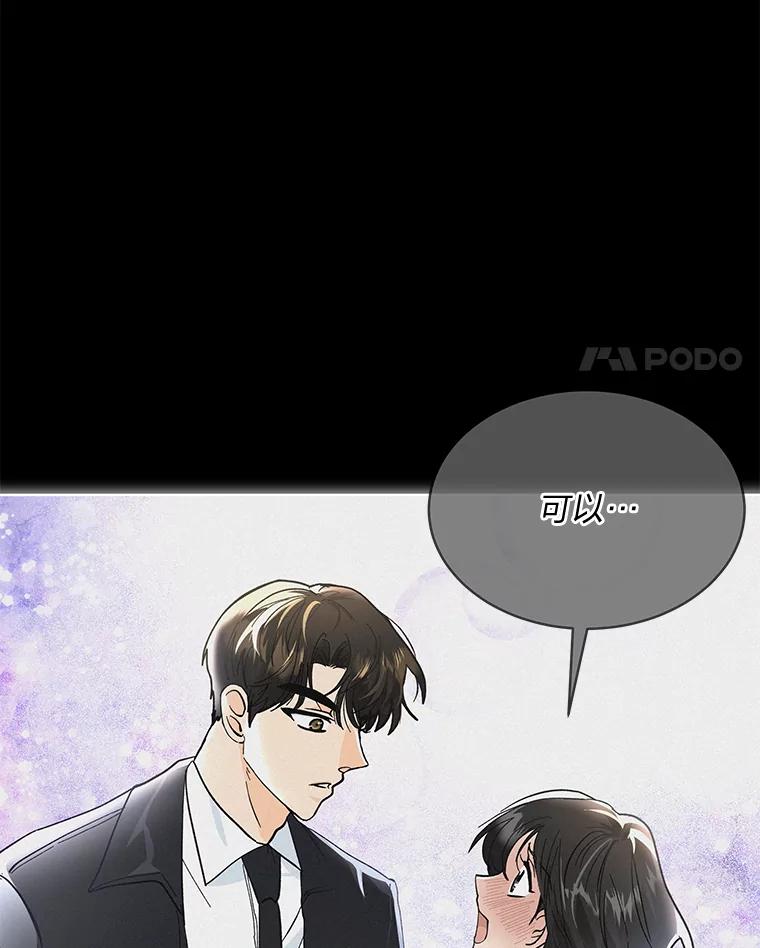 《遇见野兽》0.逃离渣男遇男神 第83页