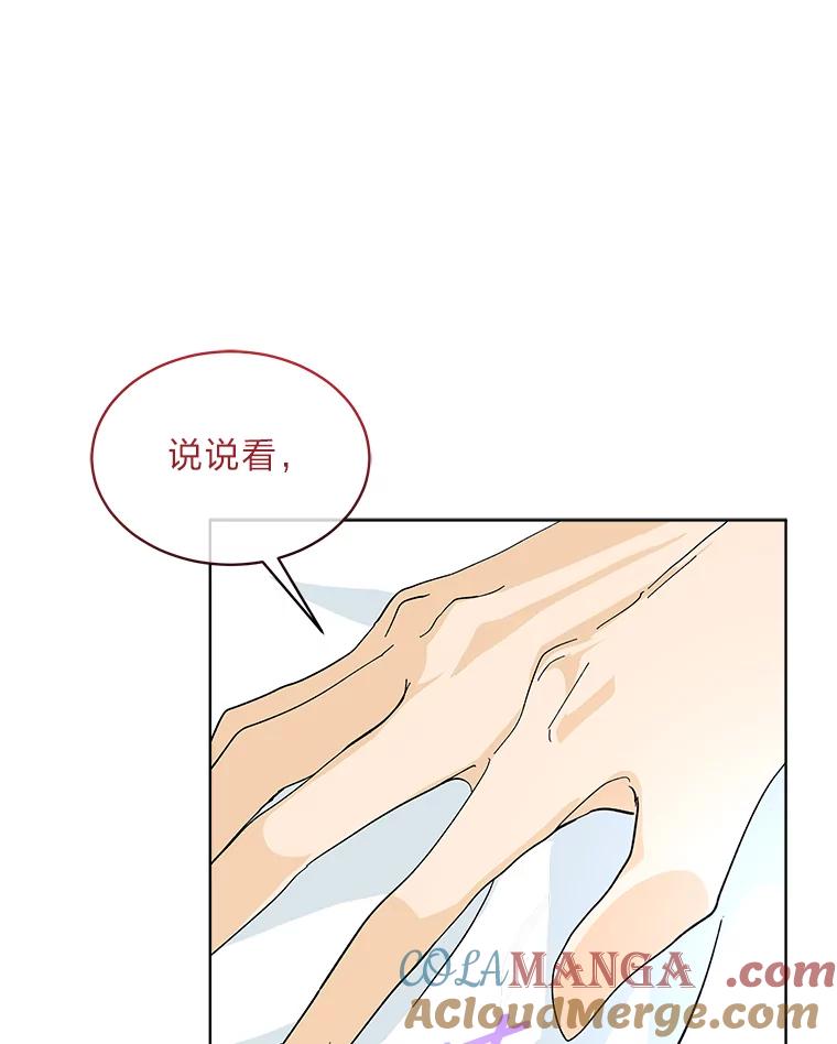 《遇见野兽》0.逃离渣男遇男神 第88页
