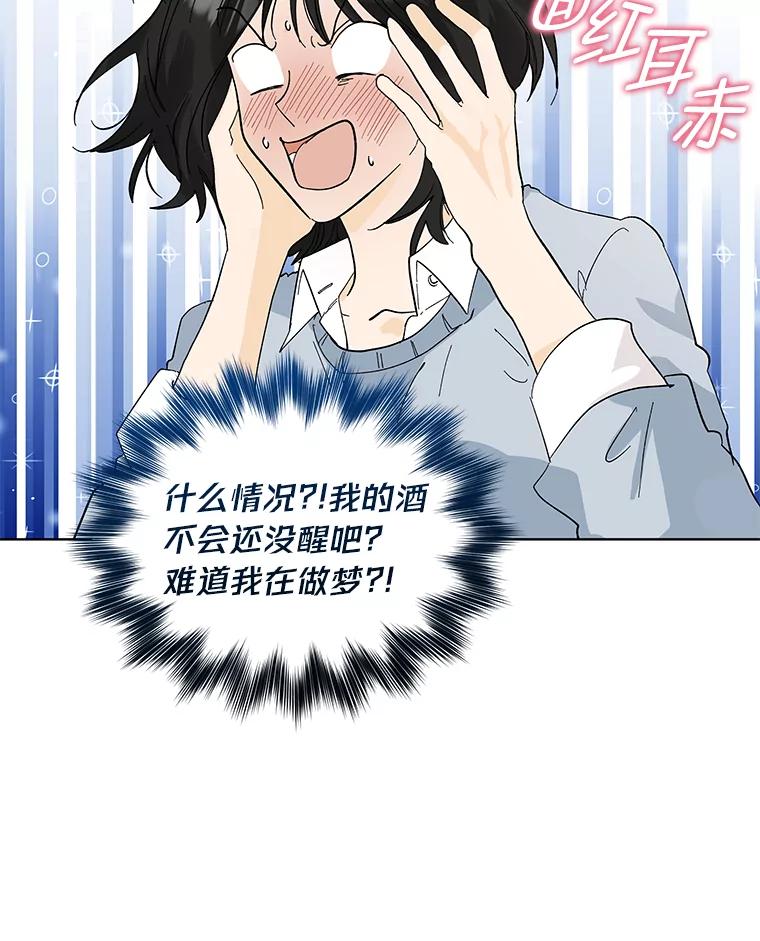 《遇见野兽》0.逃离渣男遇男神 第75页