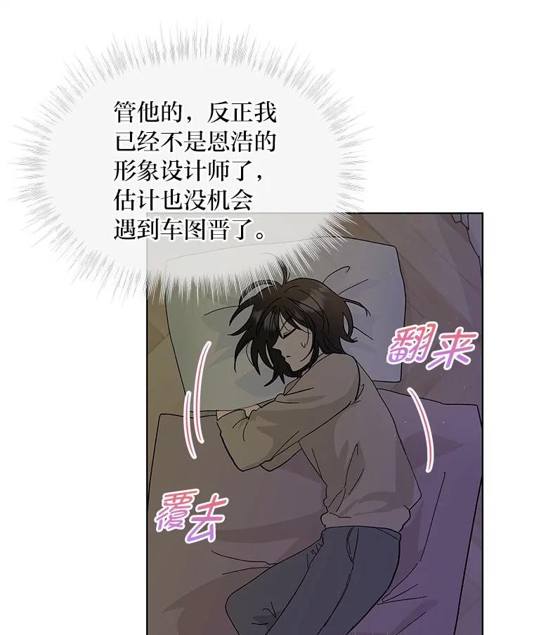 《遇见野兽》0.逃离渣男遇男神 第56页