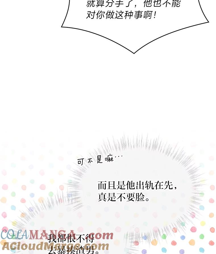 《遇见野兽》0.逃离渣男遇男神 第22页