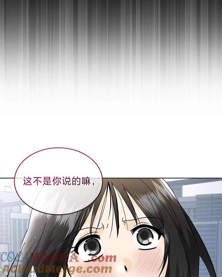 《遇见野兽》0.逃离渣男遇男神 第85页