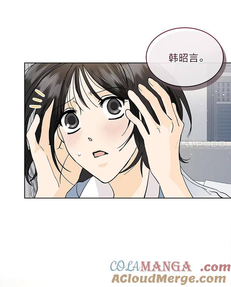 《遇见野兽》0.逃离渣男遇男神 第76页