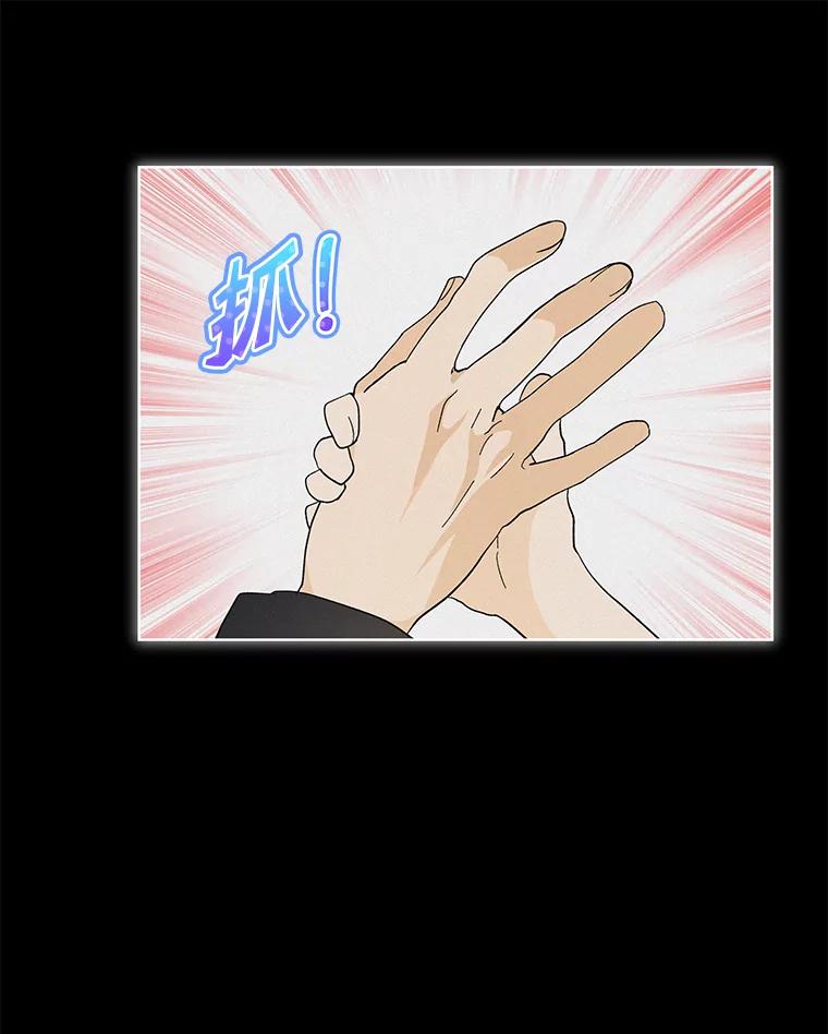 《遇见野兽》0.逃离渣男遇男神 第80页