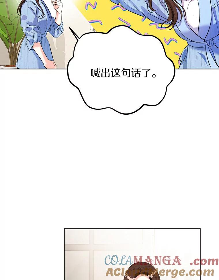 《与宿敌共眠》26.又见修罗场 第33页