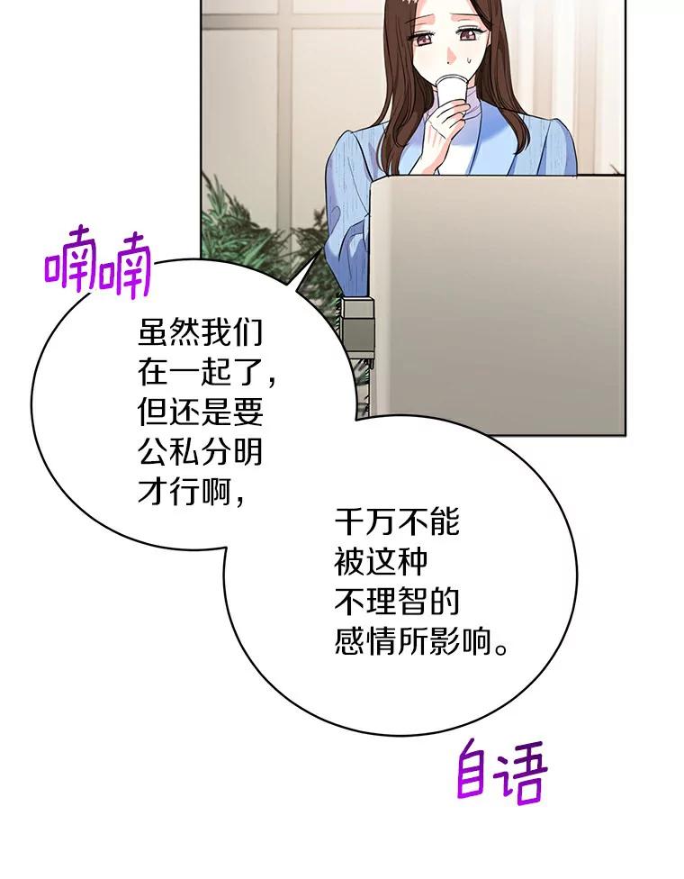 《与宿敌共眠》26.又见修罗场 第34页