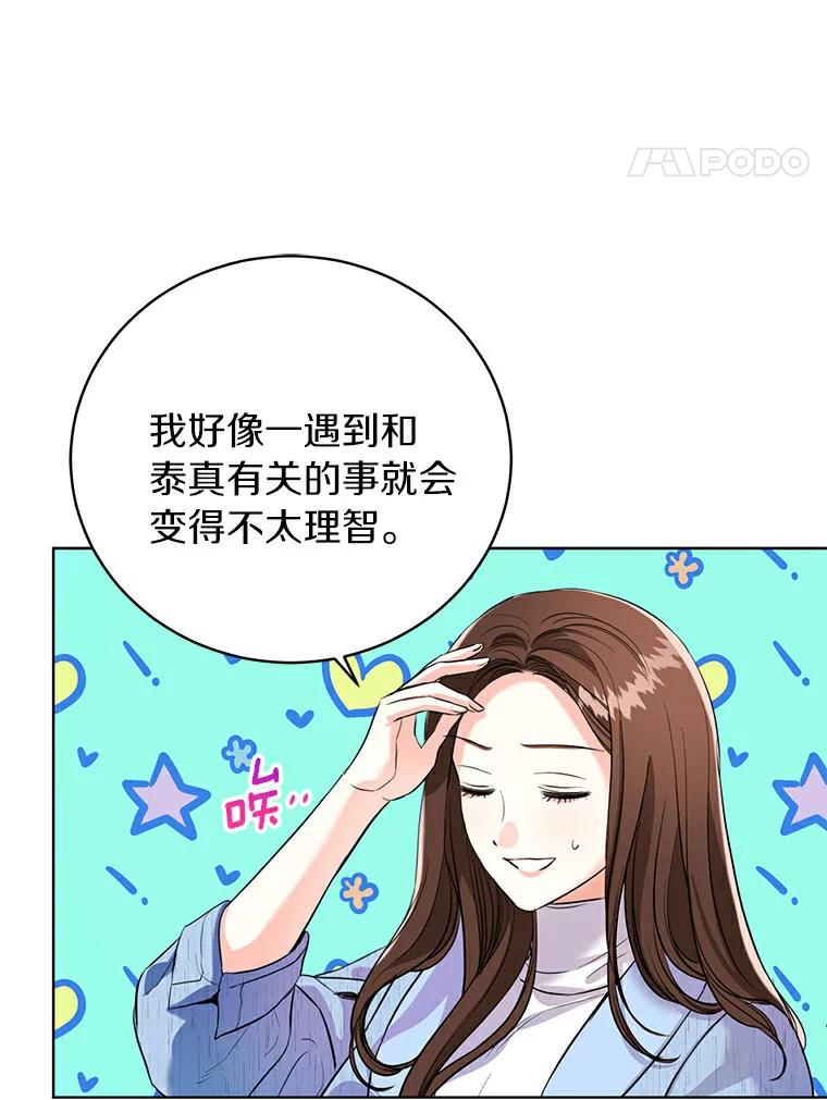 《与宿敌共眠》26.又见修罗场 第35页