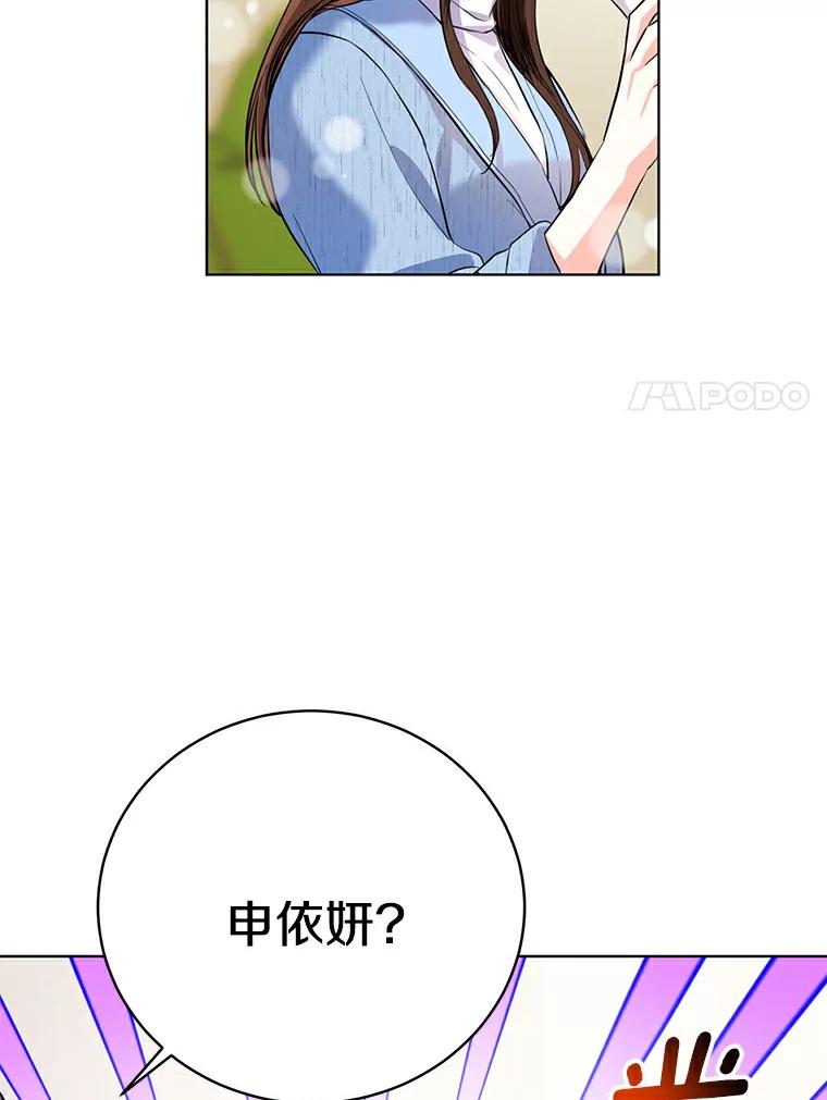 《与宿敌共眠》26.又见修罗场 第38页