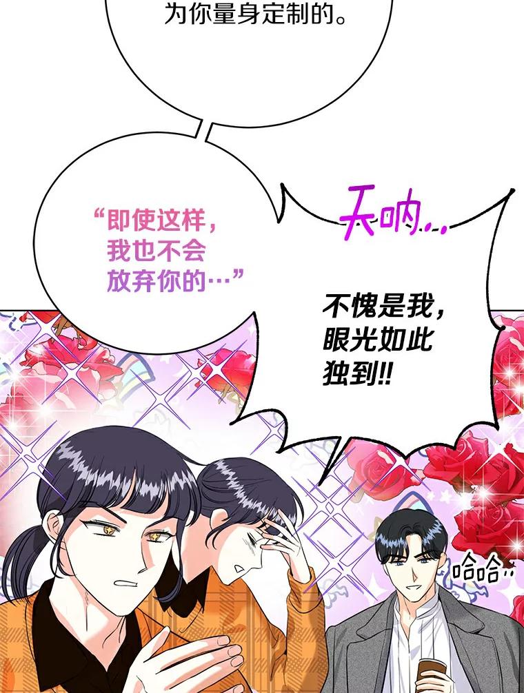《与宿敌共眠》26.又见修罗场 第43页
