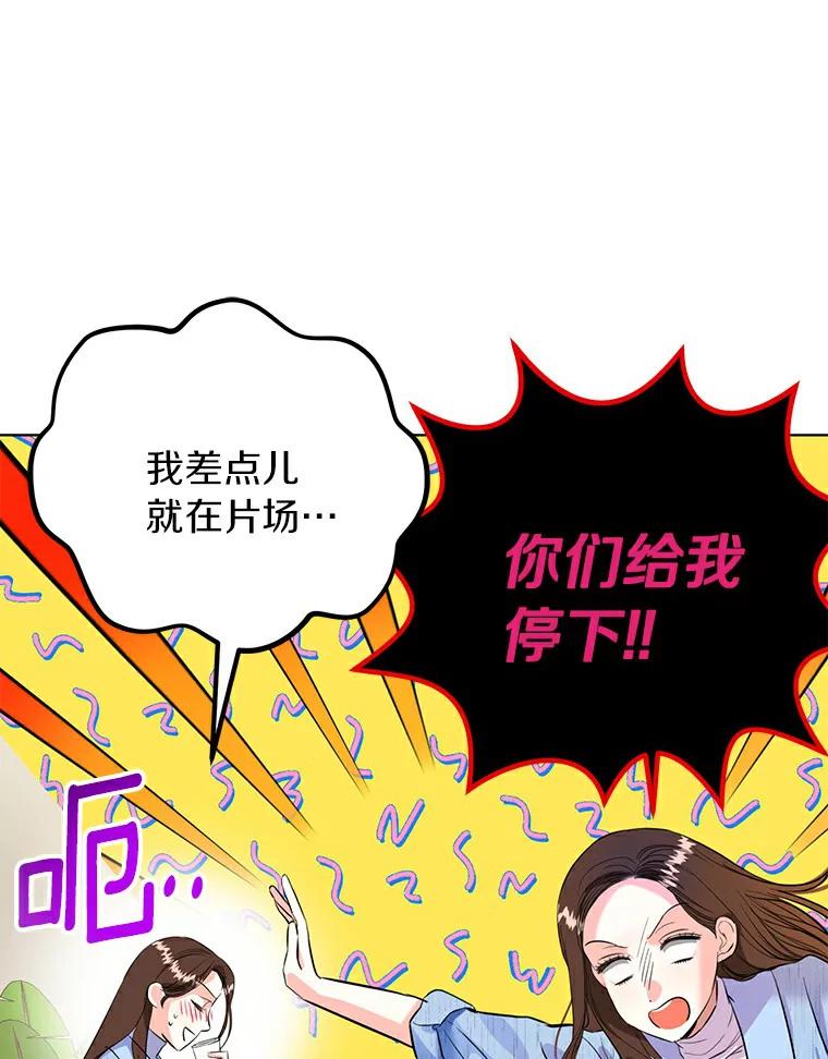 《与宿敌共眠》26.又见修罗场 第32页