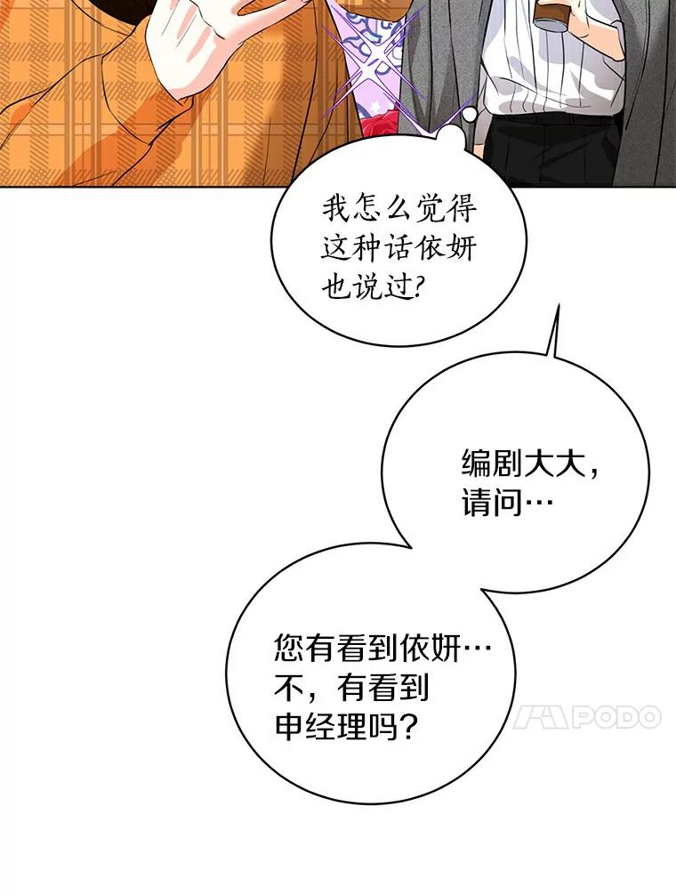 《与宿敌共眠》26.又见修罗场 第44页