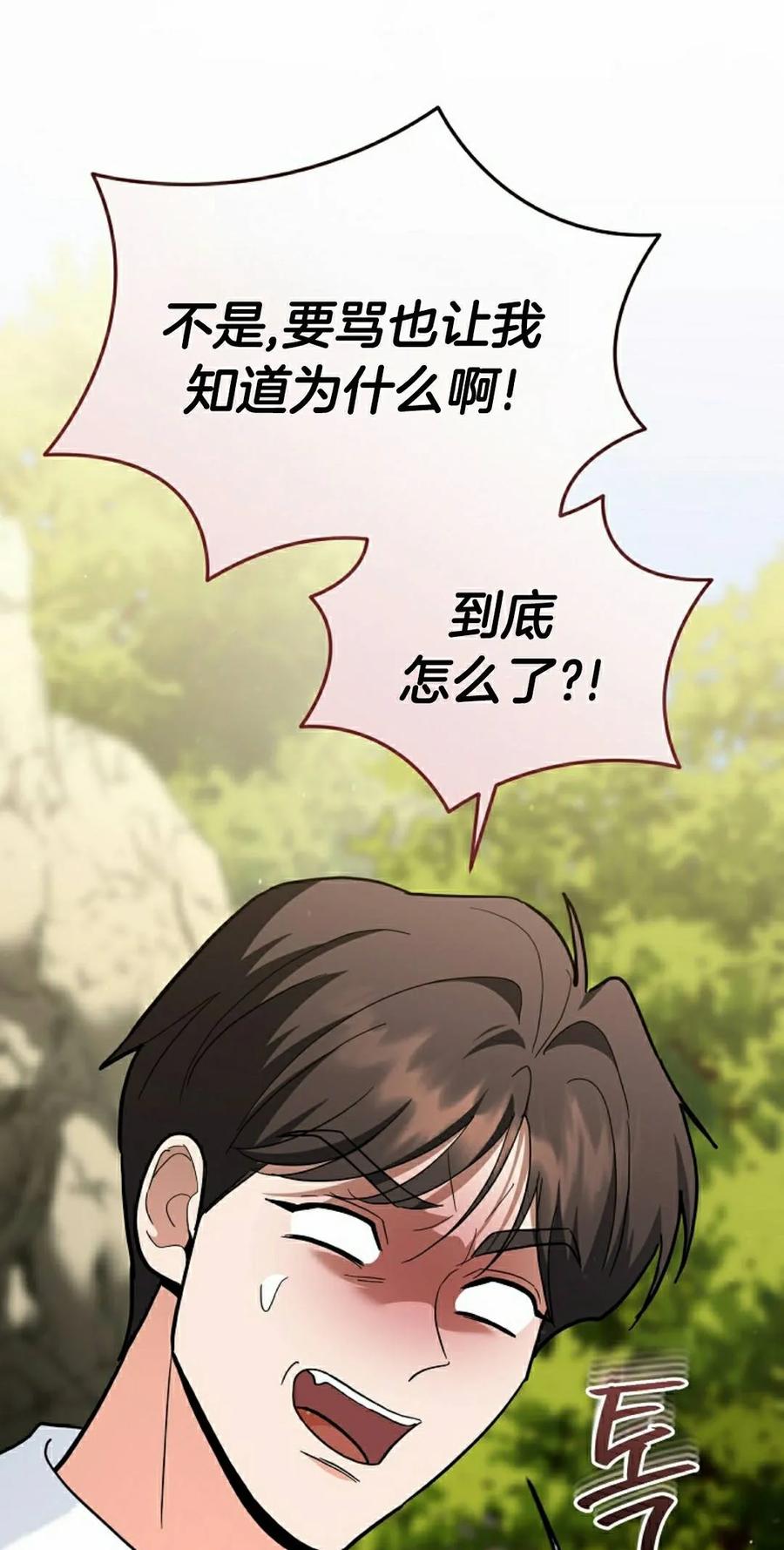 《学院的剑术教师》第29集 第92页
