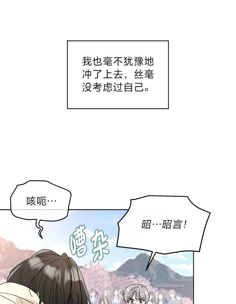 《遇见野兽》1.挚爱男友竟出轨 第24页