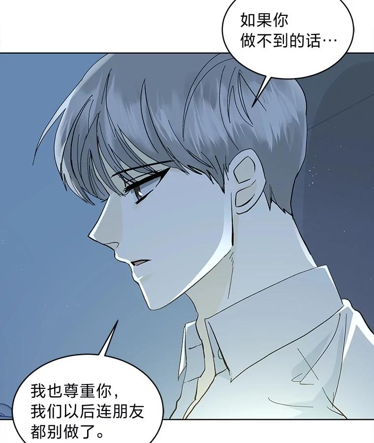 《遇见野兽》1.挚爱男友竟出轨 第62页