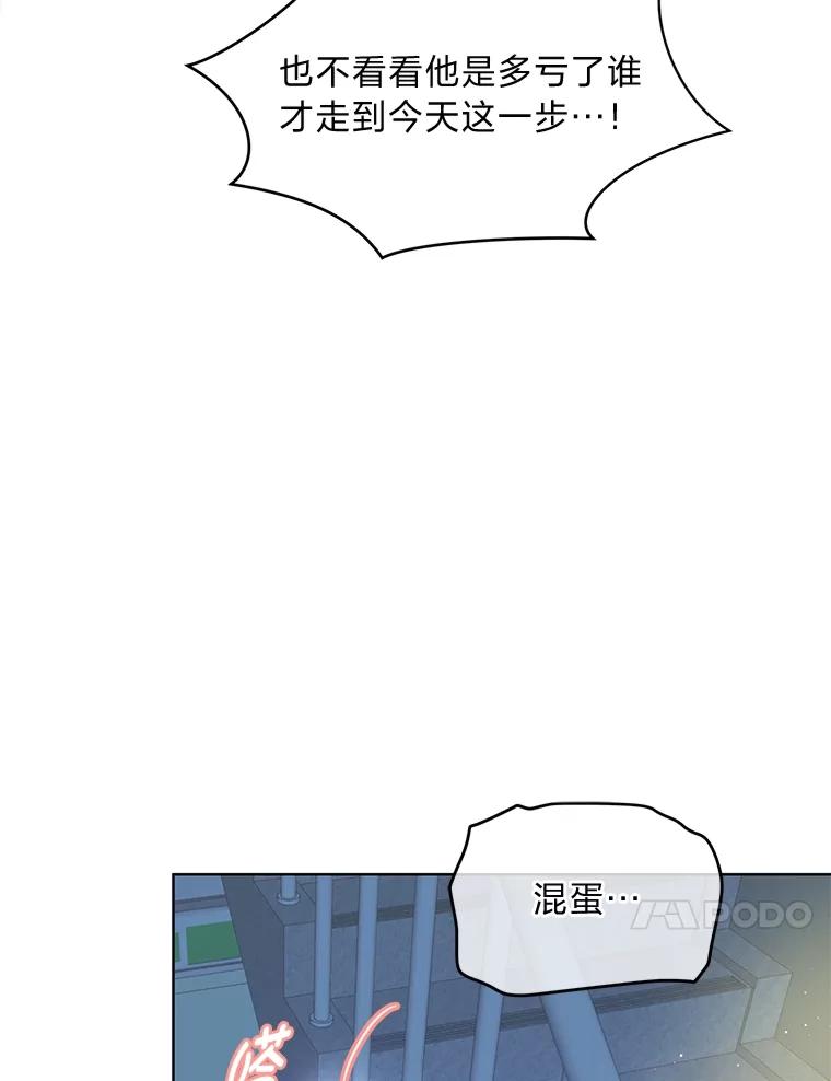 《遇见野兽》1.挚爱男友竟出轨 第77页