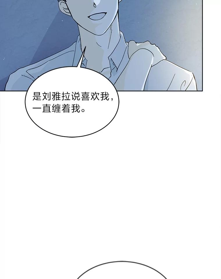 《遇见野兽》1.挚爱男友竟出轨 第41页