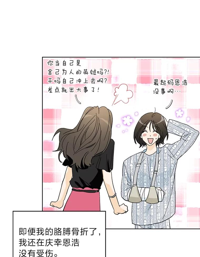 《遇见野兽》1.挚爱男友竟出轨 第26页