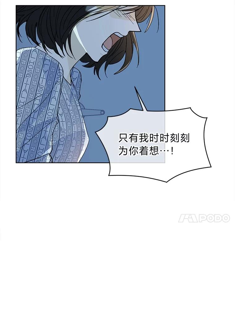 《遇见野兽》1.挚爱男友竟出轨 第53页
