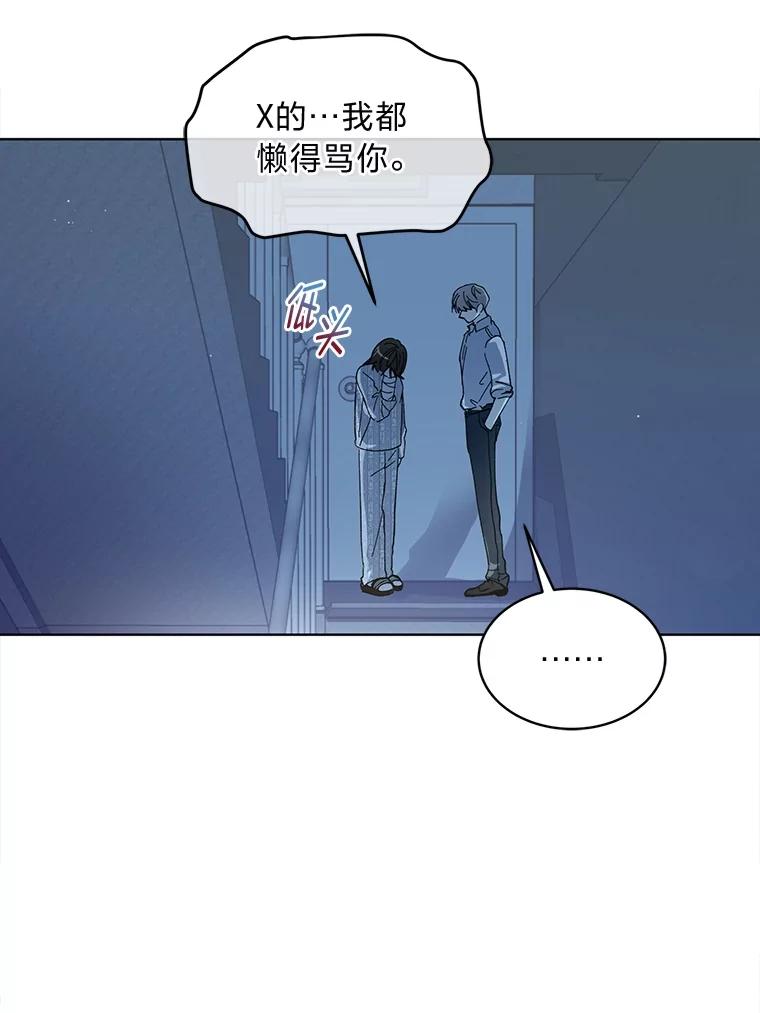 《遇见野兽》1.挚爱男友竟出轨 第54页