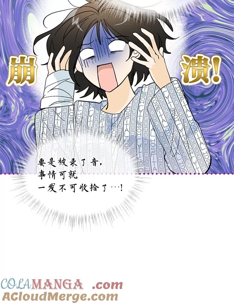 《遇见野兽》1.挚爱男友竟出轨 第82页
