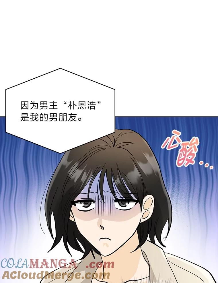 《遇见野兽》1.挚爱男友竟出轨 第10页