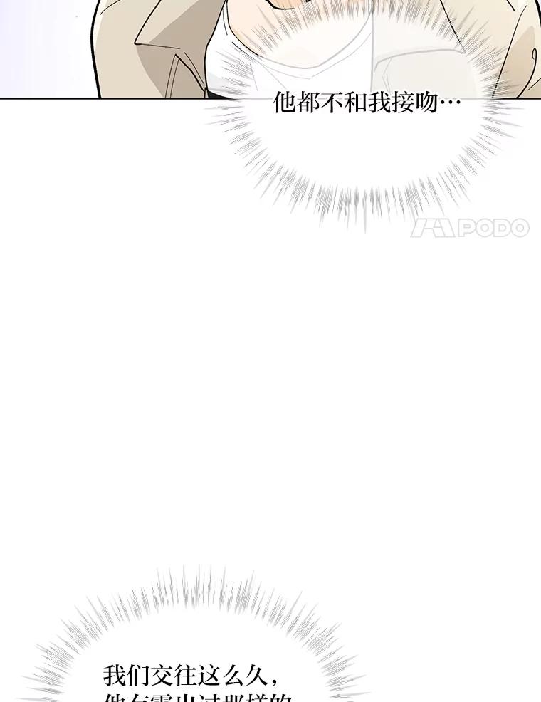《遇见野兽》1.挚爱男友竟出轨 第11页