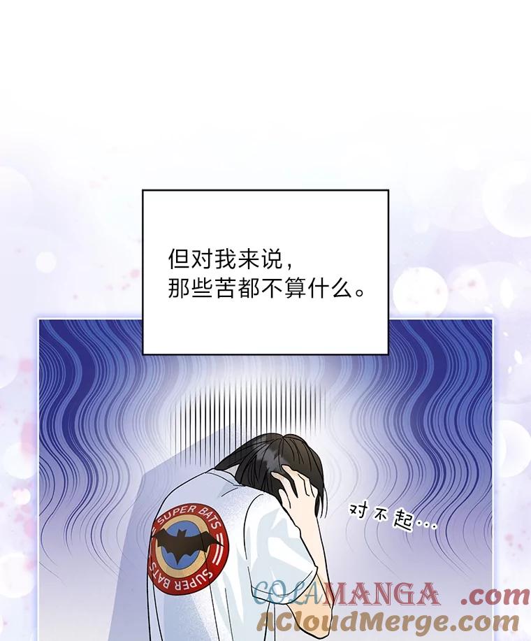《遇见野兽》1.挚爱男友竟出轨 第16页