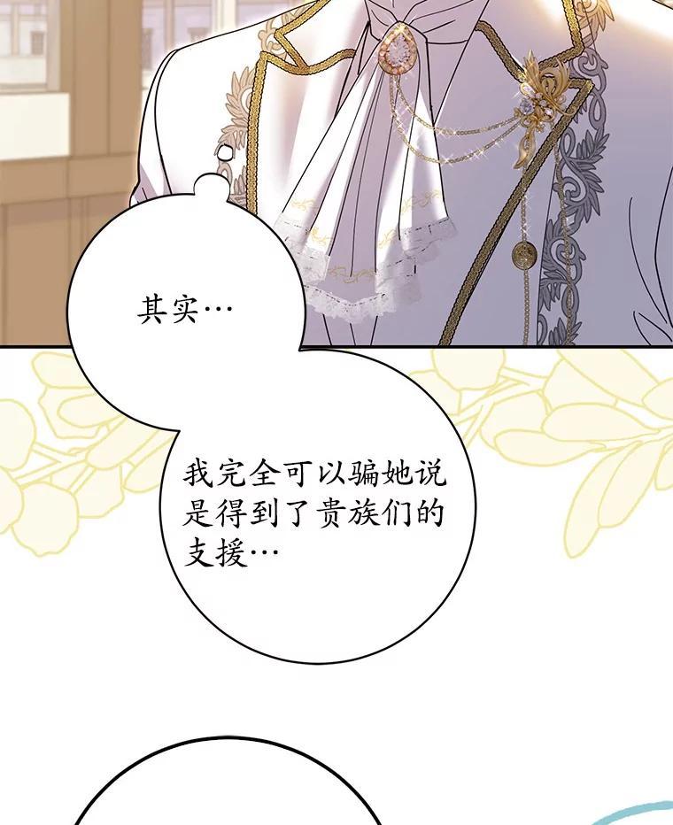 《反派未婚夫阻碍我的花路》35.我好想你 第110页