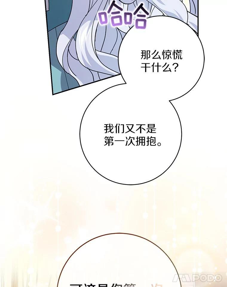 《反派未婚夫阻碍我的花路》35.我好想你 第91页