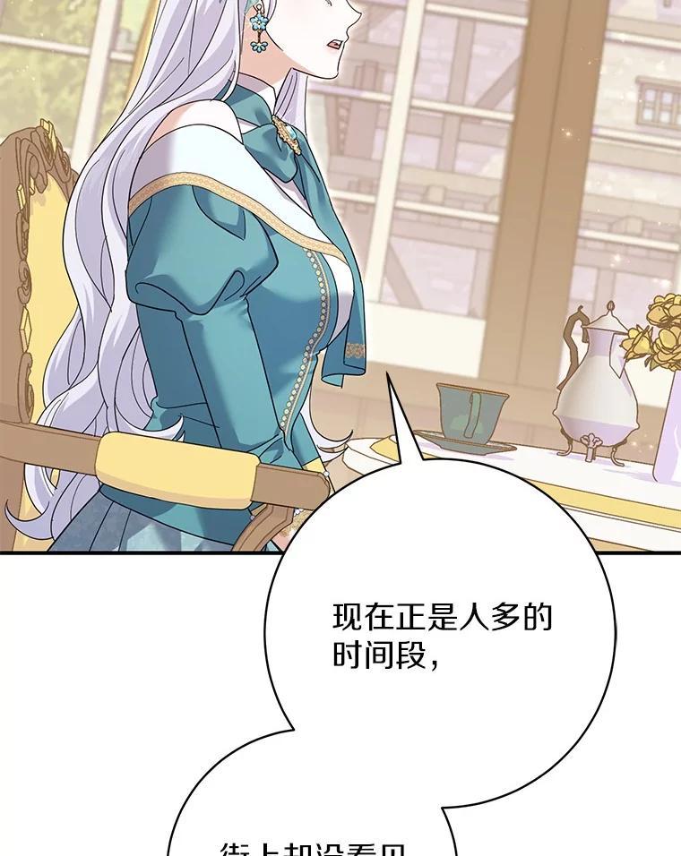 《反派未婚夫阻碍我的花路》35.我好想你 第99页