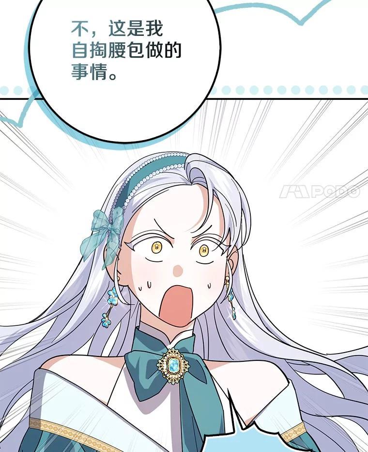 《反派未婚夫阻碍我的花路》35.我好想你 第111页