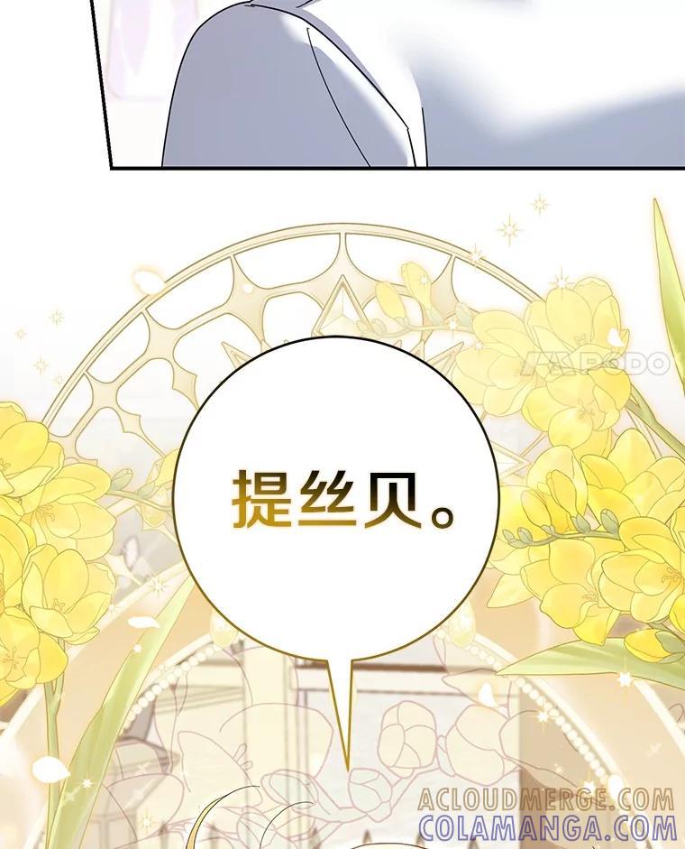 《反派未婚夫阻碍我的花路》35.我好想你 第77页