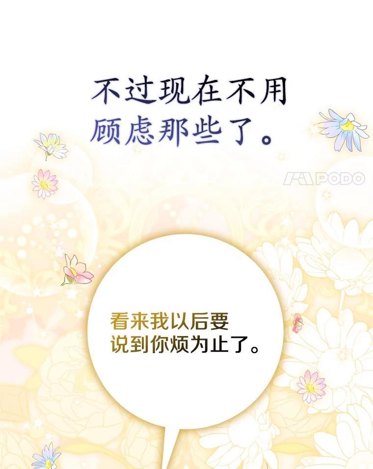 《反派未婚夫阻碍我的花路》35.我好想你 第94页