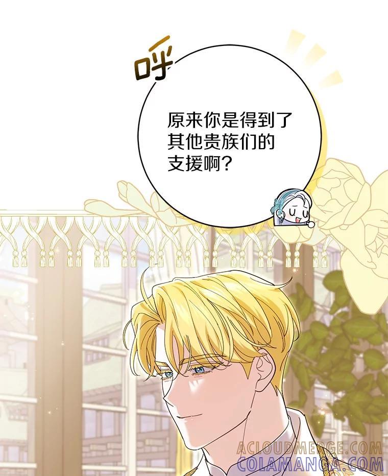 《反派未婚夫阻碍我的花路》35.我好想你 第109页